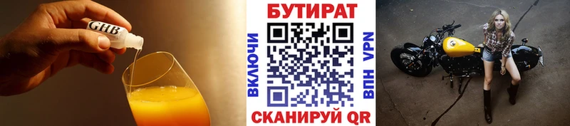 закладки  Астрахань  Бутират 1.4BDO 